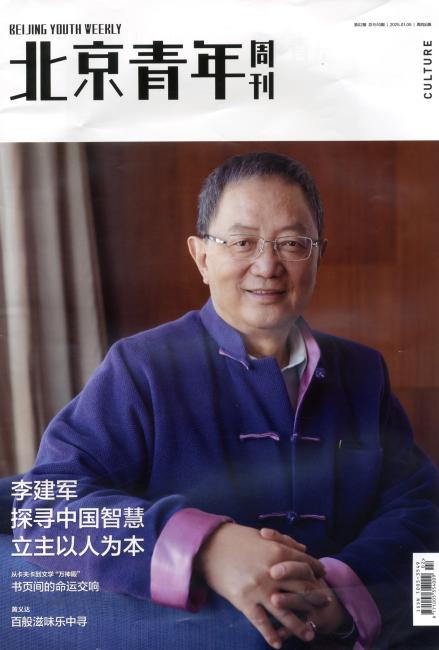 北京青年周刊
